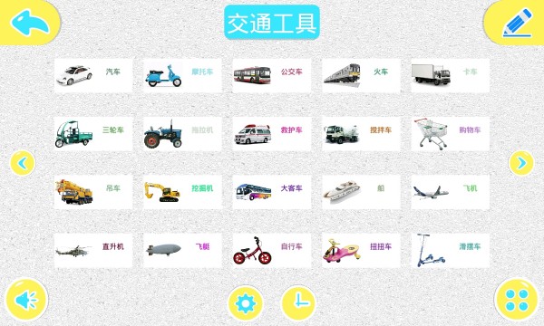 宝宝识图学画 3.0截图2