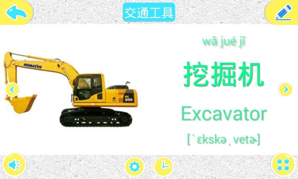宝宝识图学画 3.0截图3
