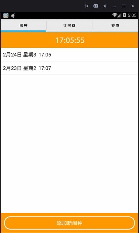 星儿闹钟截图3