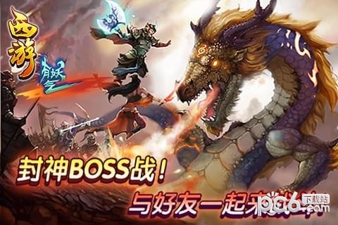 西游有妖气 2.0.3截图1