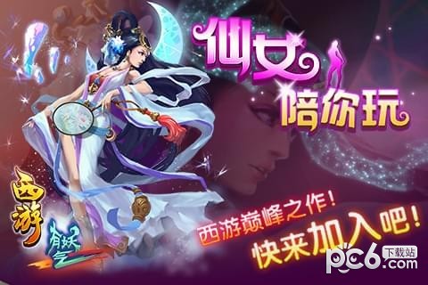 西游有妖气 2.0.3截图2