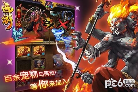 西游有妖气 2.0.3截图3