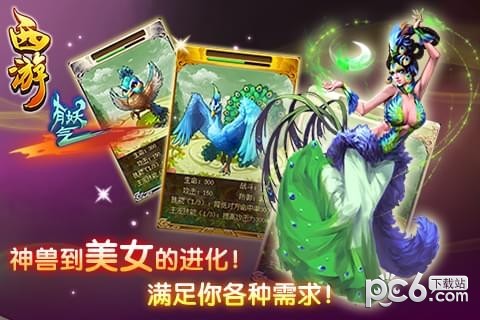 西游有妖气 2.0.3截图4