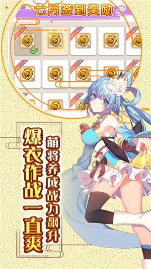 萌战无双百抽版 1.0截图4 萌战无双百抽版 1.0截图4