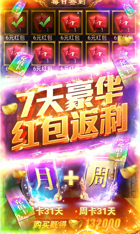 魔君-送千元充值 5.1截图3