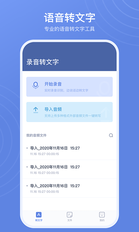 录音转文字高手截图1 录音转文字高手截图1