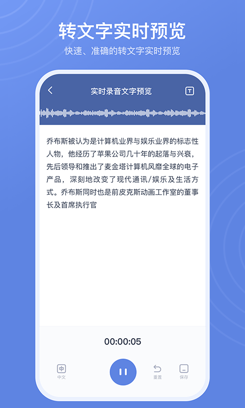 录音转文字高手截图2 录音转文字高手截图2