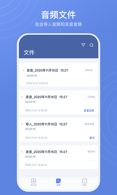 录音转文字高手截图4 录音转文字高手截图4