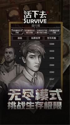 活下去 7.7截图4