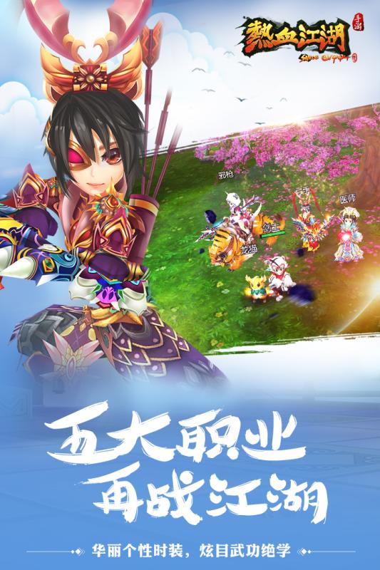 热血江湖手游百度版 v41.0 安卓版截图3