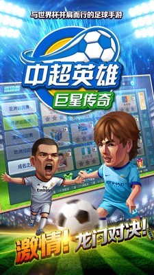 中超英雄 100.0截图2