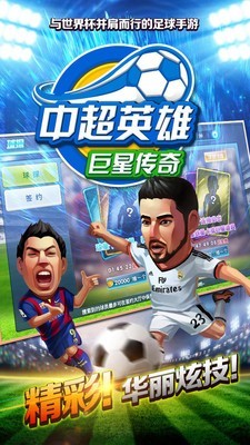 中超英雄 100.0截图3