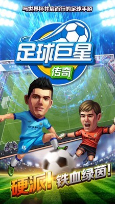 中超英雄 100.0截图4