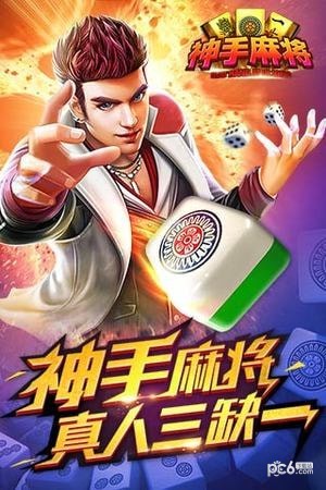 神手麻将 2.45.3截图1 神手麻将 2.45.3截图1
