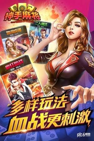 神手麻将 2.45.3截图3 神手麻将 2.45.3截图3