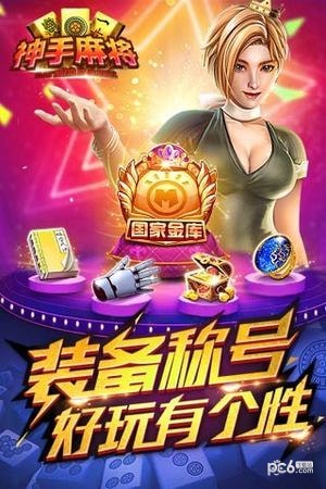 神手麻将 2.45.3截图4 神手麻将 2.45.3截图4