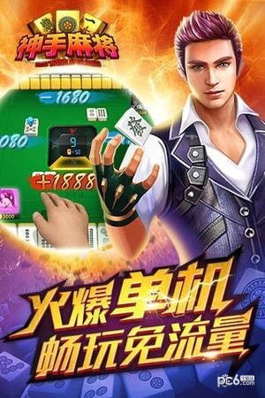 神手麻将 2.45.3截图5 神手麻将 2.45.3截图5