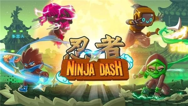 冲刺忍者 1.3.27截图1 冲刺忍者 1.3.27截图1