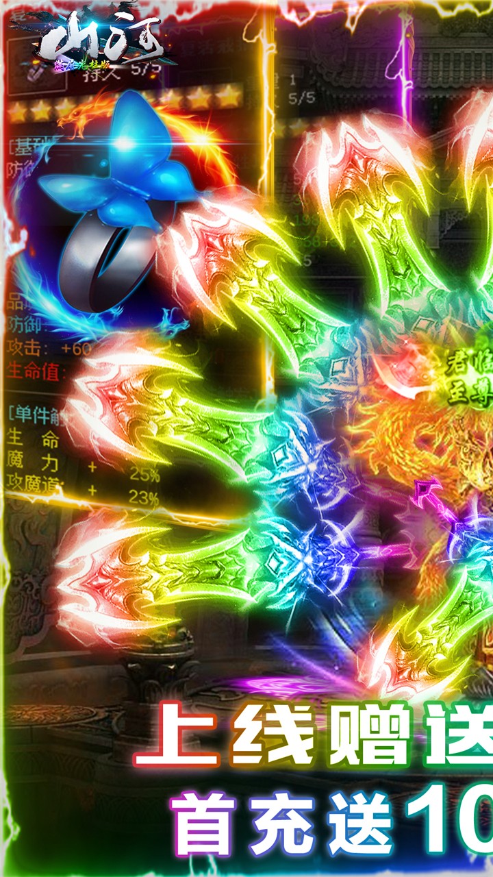山河BT(满屏光柱版)ios版 1.0.1截图1 山河BT(满屏光柱版)ios版 1.0.1截图1