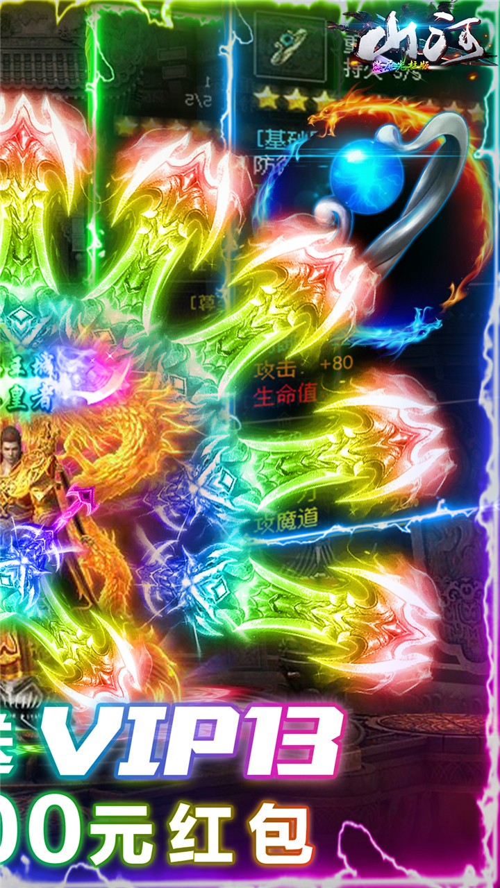 山河BT(满屏光柱版)ios版 1.0.1截图2 山河BT(满屏光柱版)ios版 1.0.1截图2