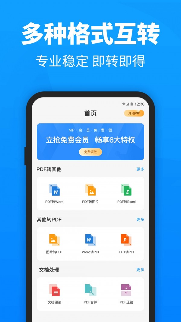 迅捷PDF转换器截图1