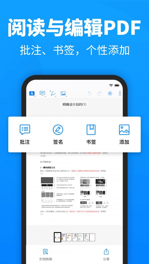 迅捷PDF转换器截图5