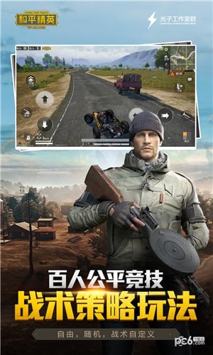 和平精英 1.7.7截图1 和平精英 1.7.7截图1