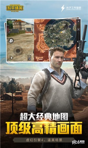 和平精英 1.7.7截图2 和平精英 1.7.7截图2