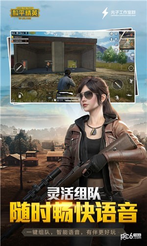 和平精英 1.7.7截图4 和平精英 1.7.7截图4