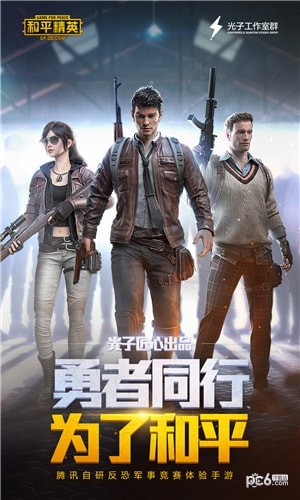 和平精英 1.7.7截图5 和平精英 1.7.7截图5