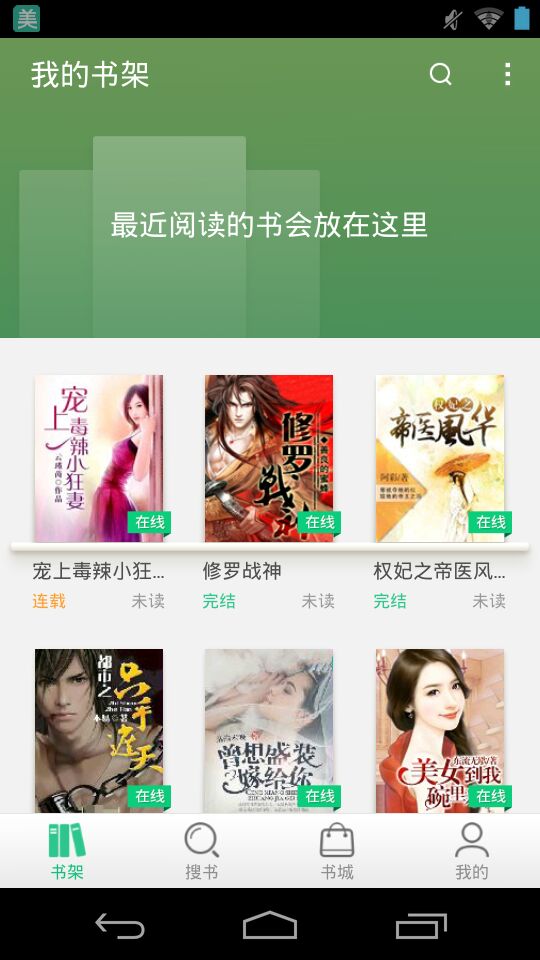 书旗旧版5.3.2下载免费 v5.3.2 老版本截图3