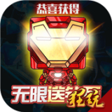 雷霆英雄永抽版 1.0