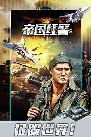 帝国红警 1.4.97截图5 帝国红警 1.4.97截图5