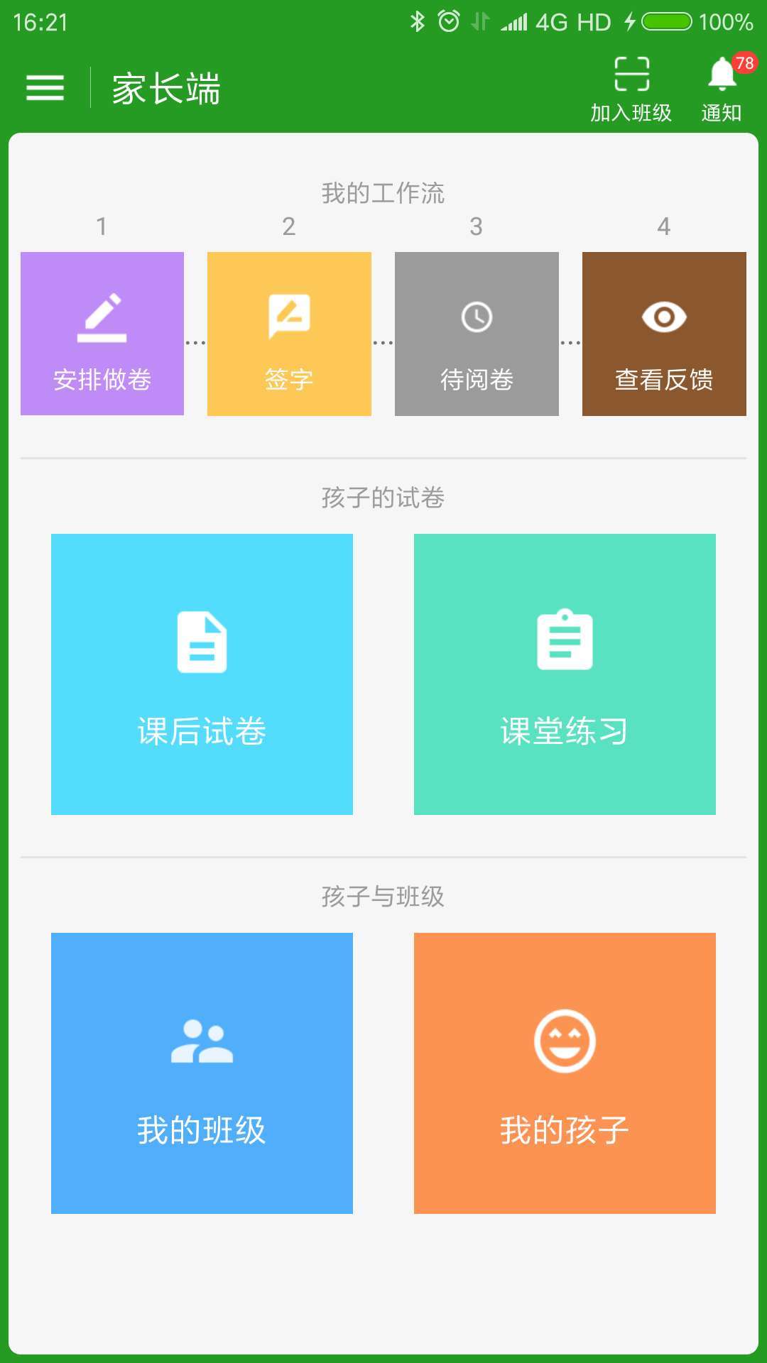 米题家长版截图1