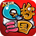 Q将三国重启 1.0.0