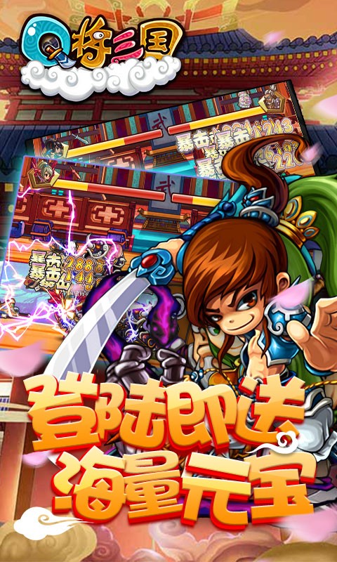 Q将三国重启 1.0.0截图3 Q将三国重启 1.0.0截图3