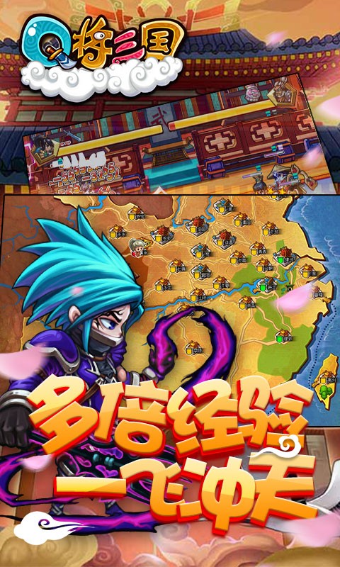 Q将三国重启 1.0.0截图4 Q将三国重启 1.0.0截图4