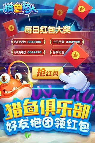 猎鱼达人手游微信版下载 v1.3.0.0 官方版截图1