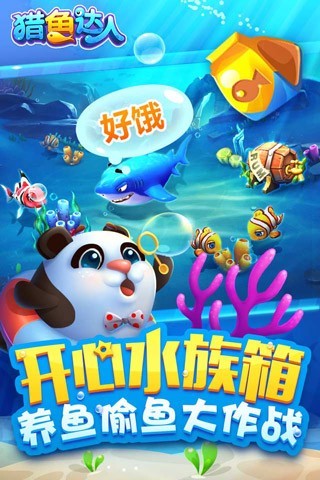 猎鱼达人手游微信版下载 v1.3.0.0 官方版截图2