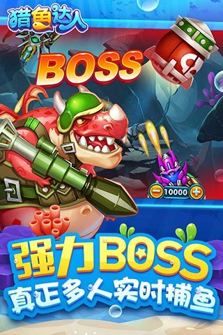 猎鱼达人手游微信版下载 v1.3.0.0 官方版截图3