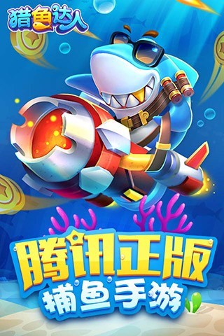 猎鱼达人手游微信版下载 v1.3.0.0 官方版截图5