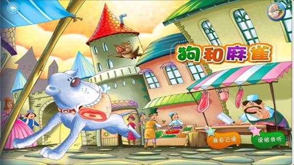 狗和麻雀 1.0截图1
