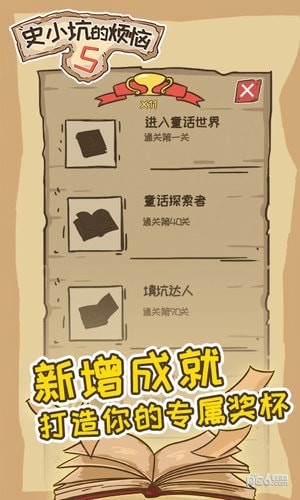 史小坑的烦恼5 1.0.01截图4 史小坑的烦恼5 1.0.01截图4