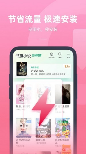 书旗小说极速版截图3