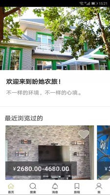 盼她农旅截图1