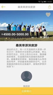 盼她农旅截图2