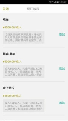 盼她农旅截图3