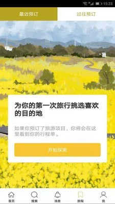 盼她农旅截图4