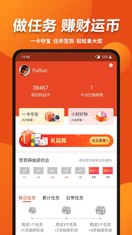 乡音好有财截图3
