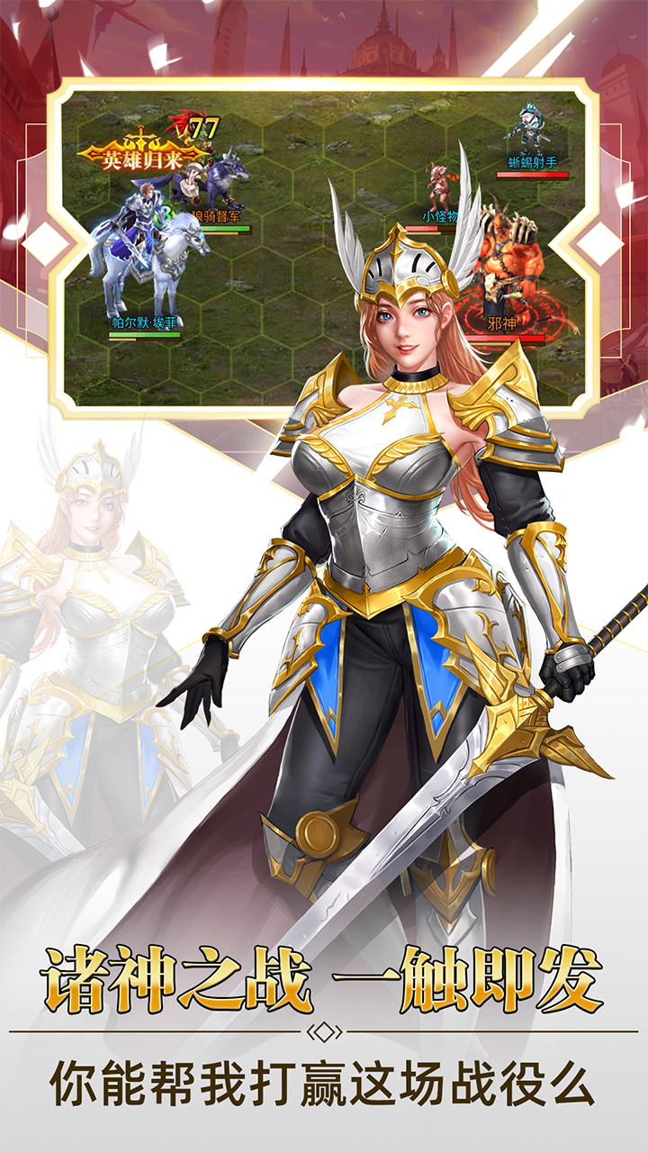 守护英雄传说 1.0.2截图2